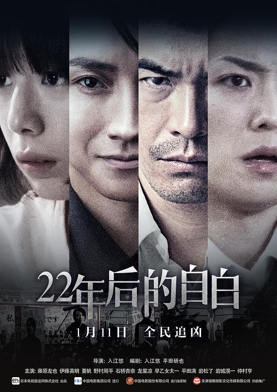 22年后的自白 封面