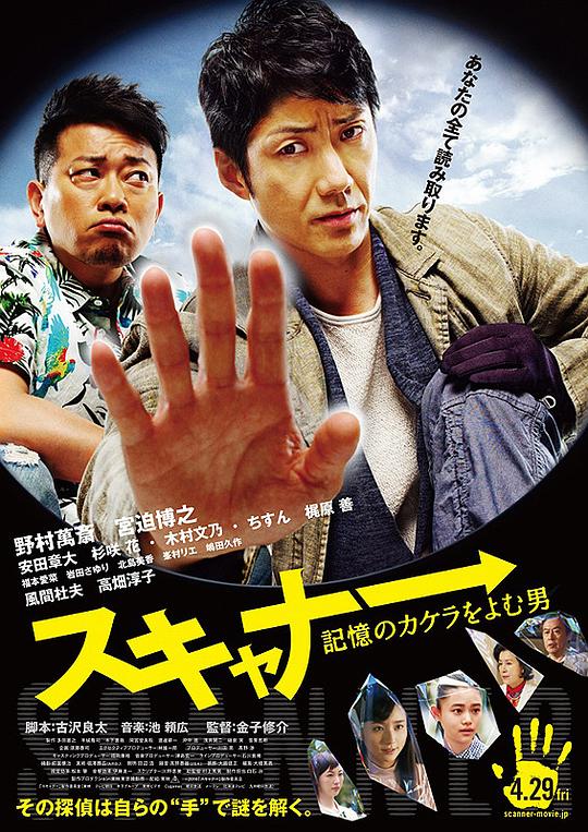 读取记忆碎片的男人 スキャナー 記憶のカケラをよむ男 封面