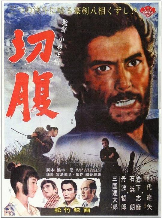 切腹 封面