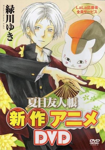 夏目友人帐：猫咪老师首次变身使者 夏目友人帳 ニャンコ先生とはじめてのおつかい 封面