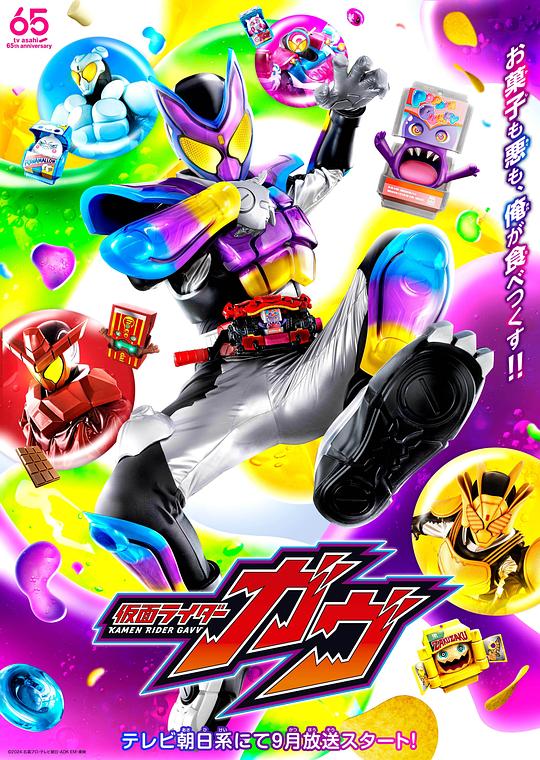 假面骑士加布 仮面ライダーガヴ 封面