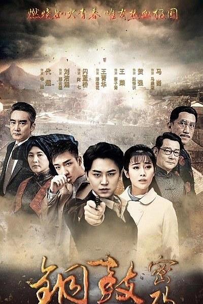 铜鼓密码 封面