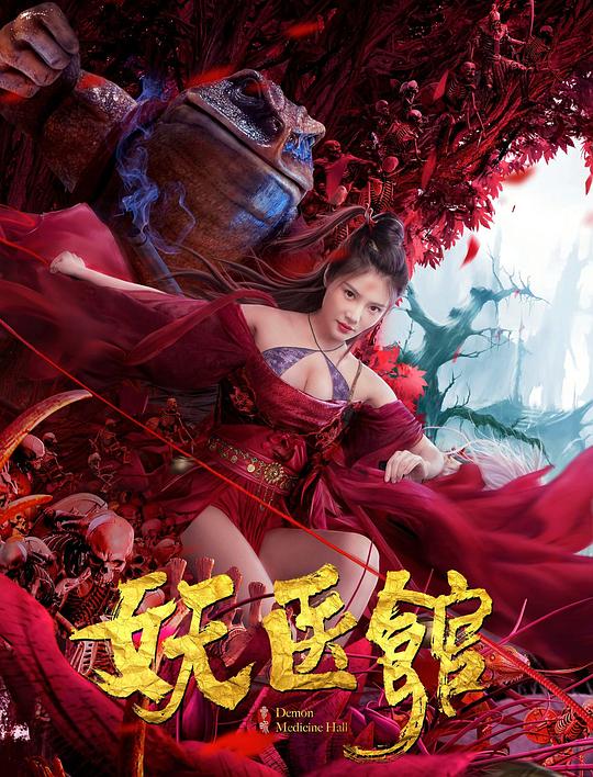 妖医馆 封面