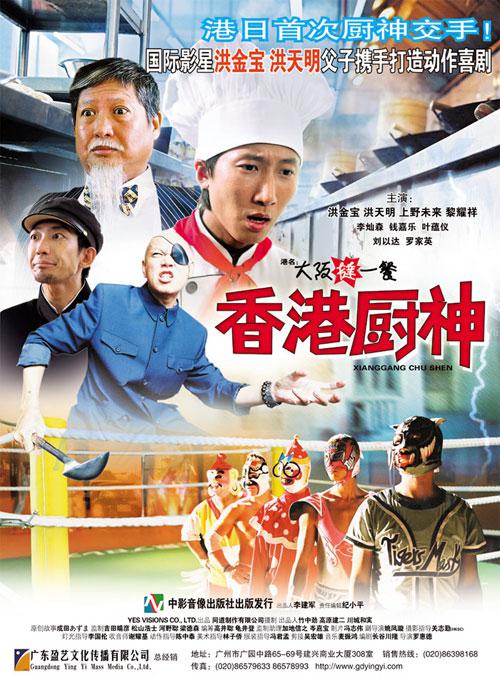 香港厨神 封面