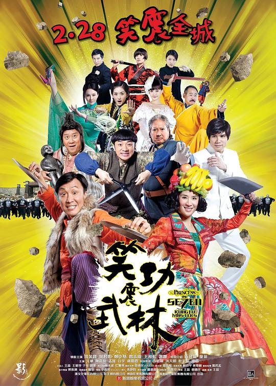 笑功震武林 封面