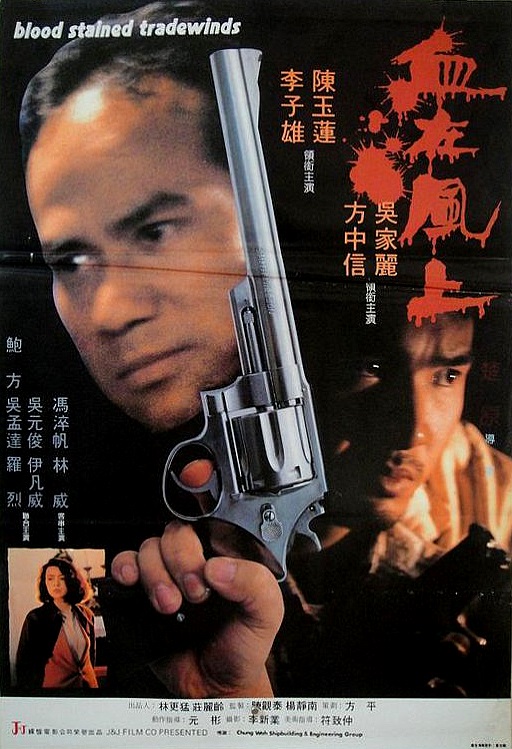 血在风上 血在風上 封面