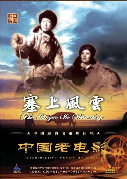 塞上风云 封面