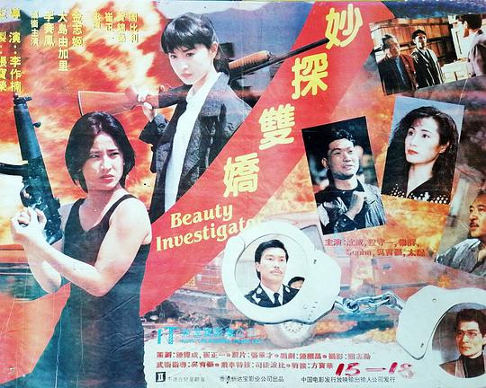 妙探双娇 妙探雙嬌 封面