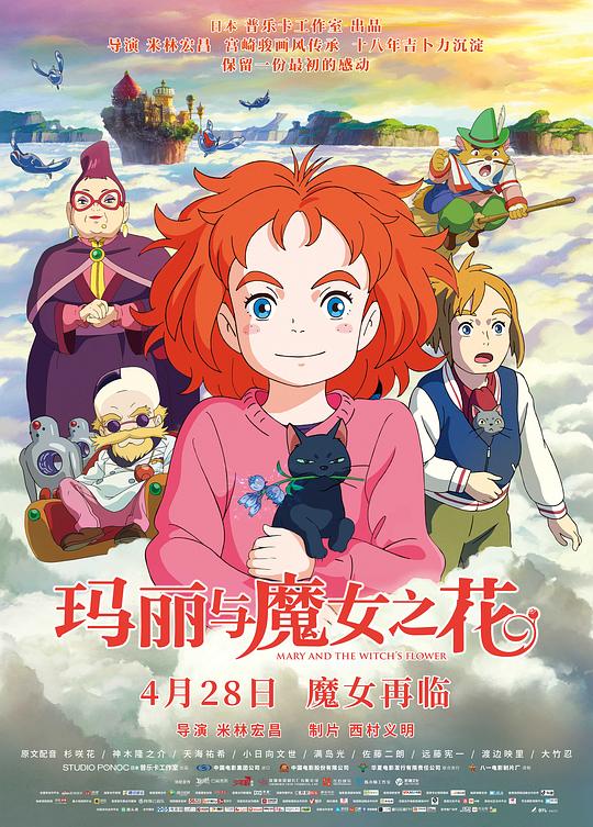 玛丽与魔女之花 メアリと魔女の花 封面