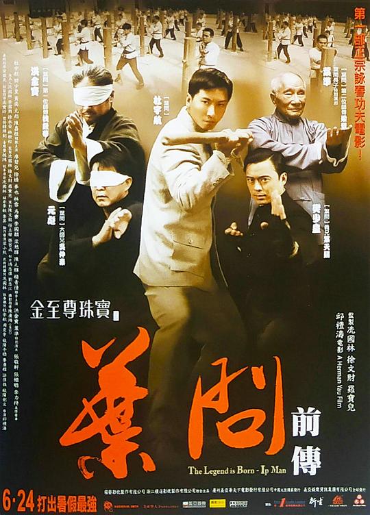 叶问前传 封面