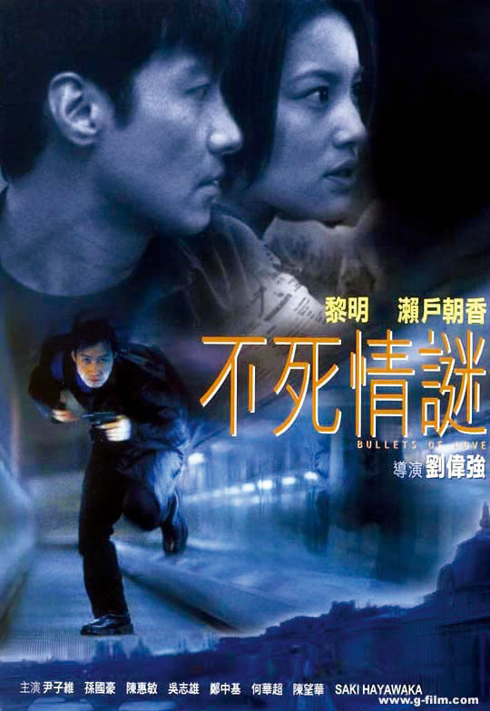 不死情谜 封面