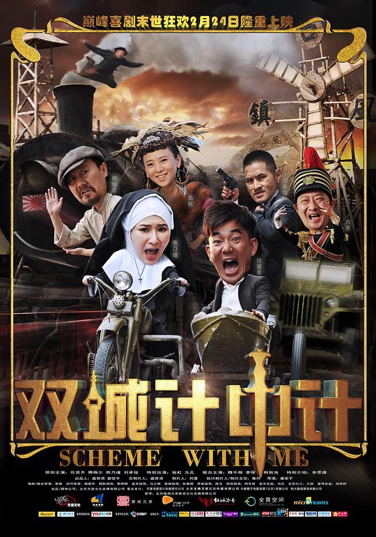 双城计中计 封面