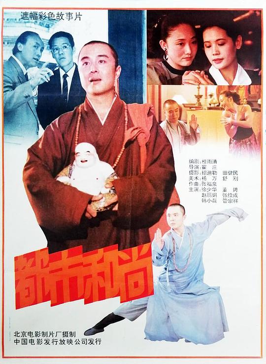 都市和尚 封面