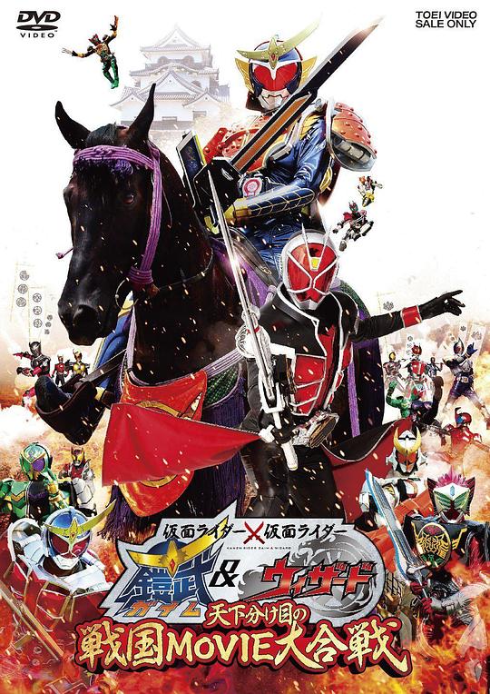 假面骑士×假面骑士 铠武 & 封面