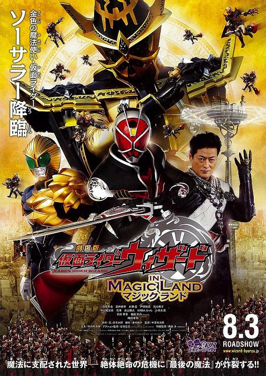 剧场版 假面骑士Wizard 封面