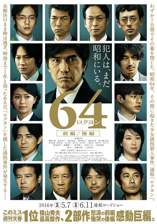 昭和64年 前篇 封面