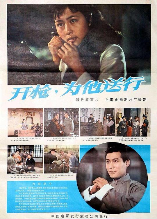 开枪，为他送行 封面