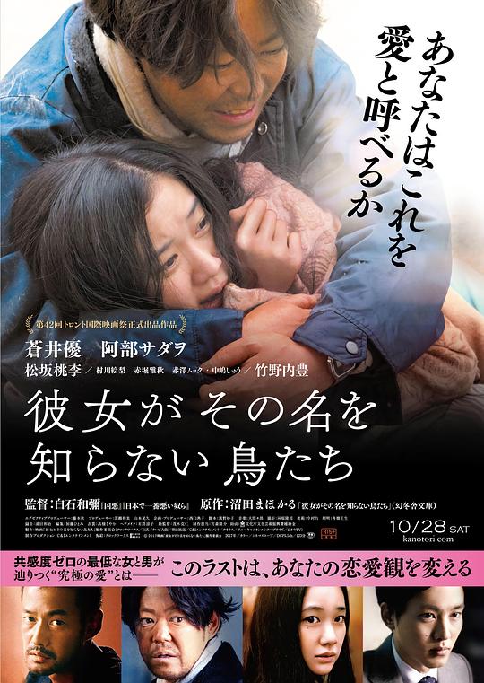 她不知道名字的那些鸟儿 彼女がその名を知らない鳥たち 封面