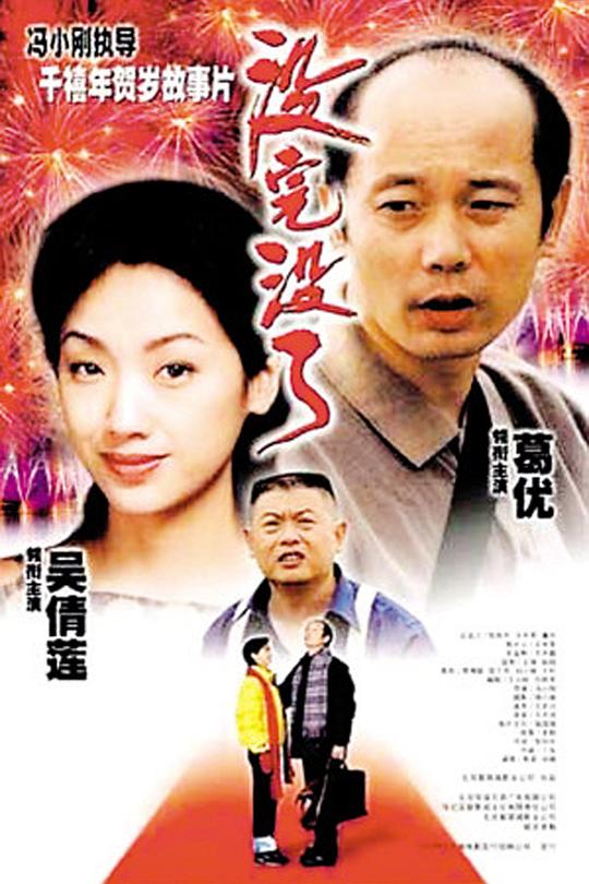没完没了 封面