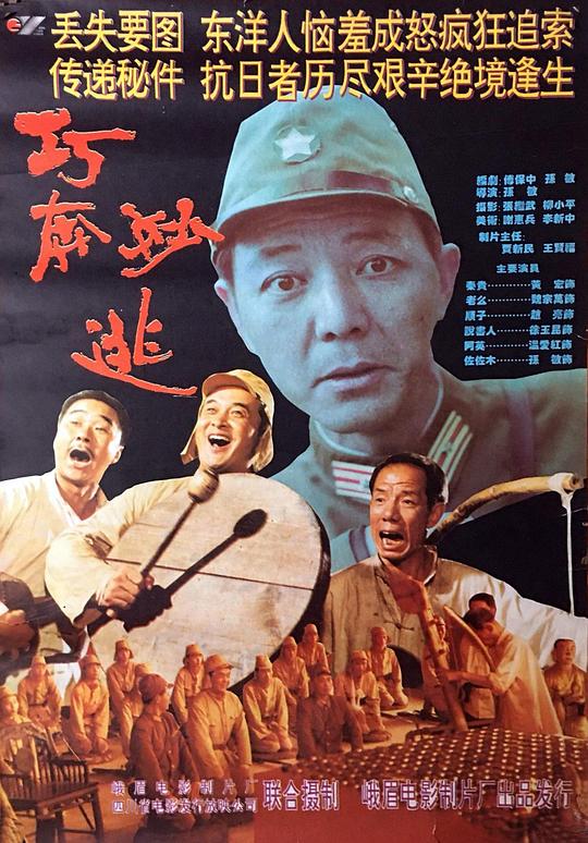巧奔妙逃 封面