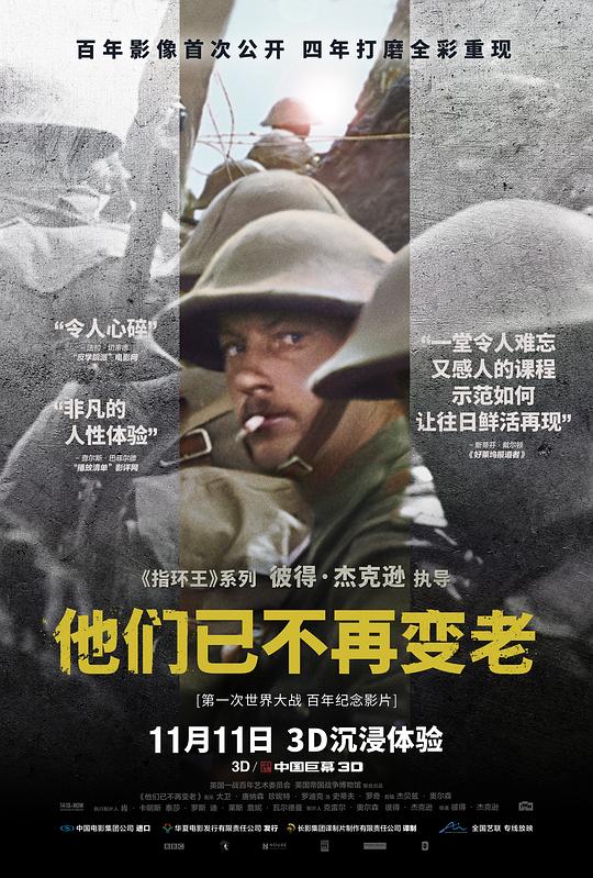 他们已不再变老 封面