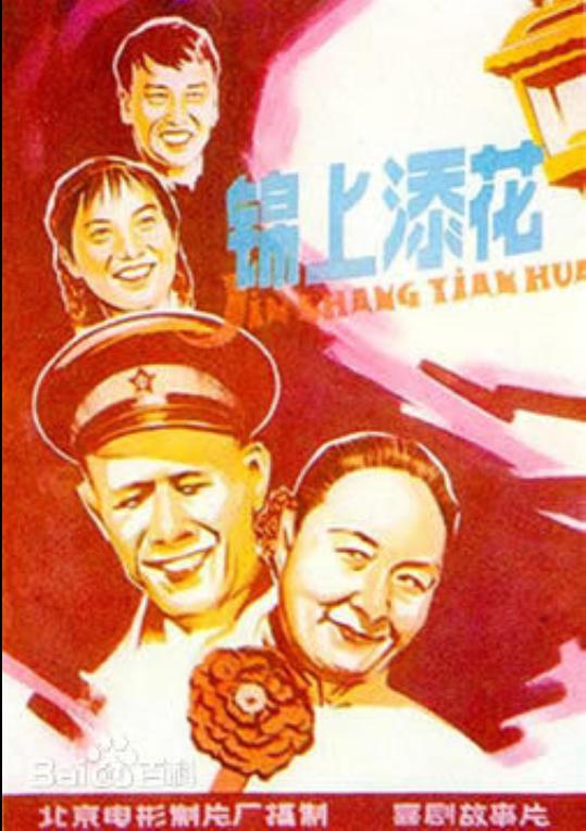 锦上添花 封面
