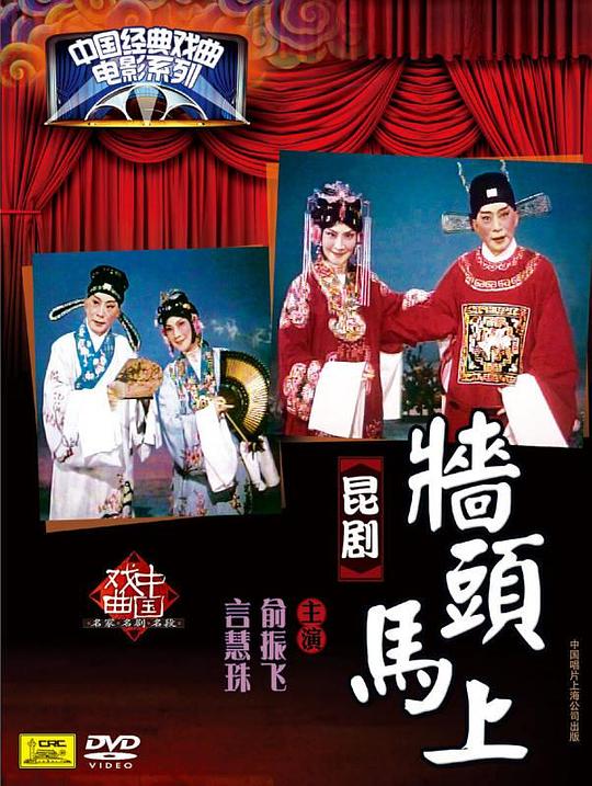 墙头马上 封面
