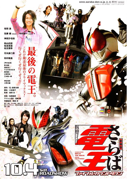 剧场版 再见了假面骑士电王 最后的倒计时 劇場版 さらば仮面ライダー電王 ファイナル・カウントダウン 封面