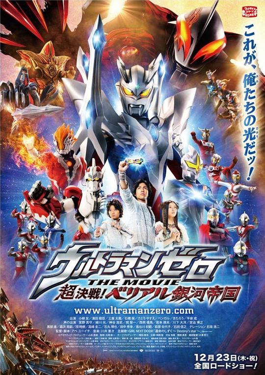 超决战！贝利亚银河帝国 ウルトラマンゼロ 封面