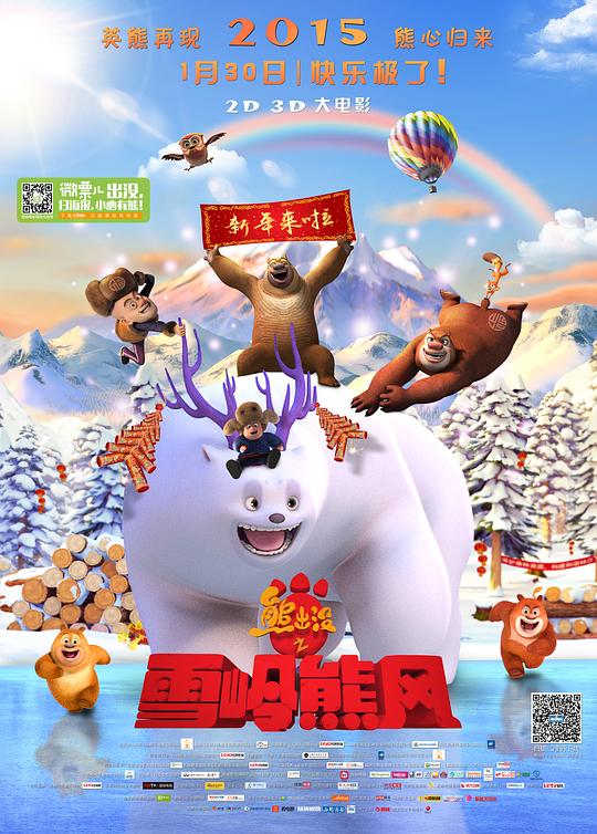熊出没之雪岭熊风 封面