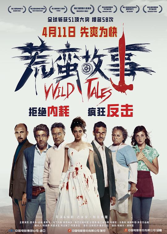 荒蛮故事 封面