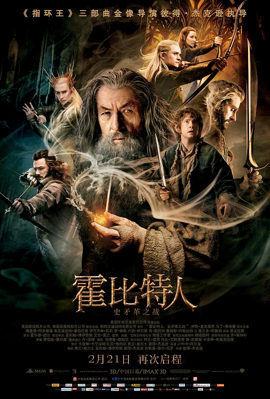 霍比特人2：史矛革之战 封面