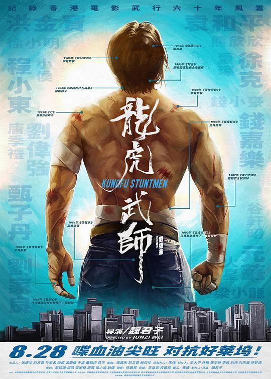 龙虎武师 封面