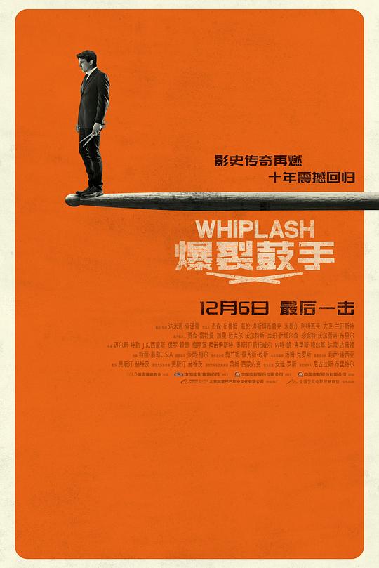爆裂鼓手 封面