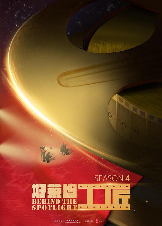 好莱坞工匠 第四季 封面