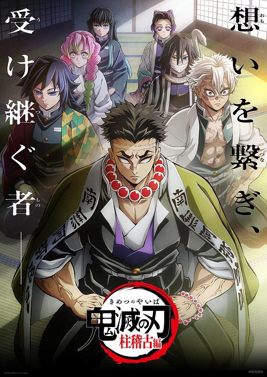 鬼灭之刃：柱训练篇 鬼滅の刃 柱稽古編 封面