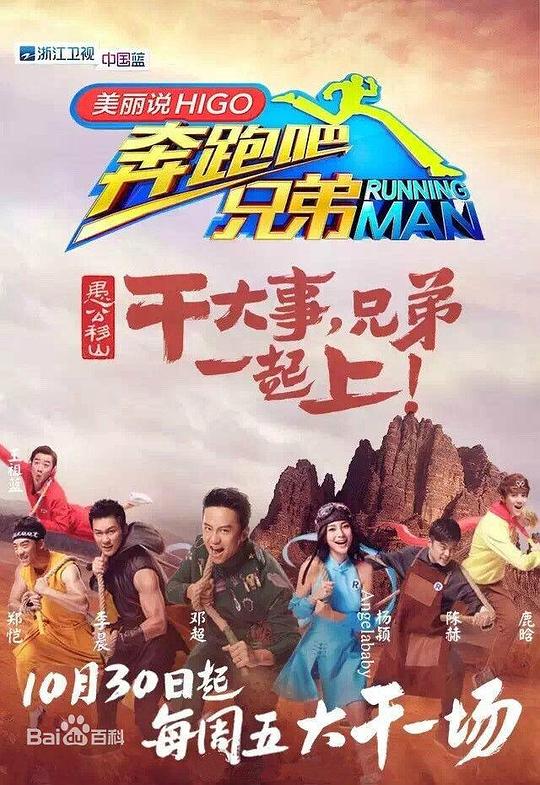 奔跑吧兄弟 第三季 封面