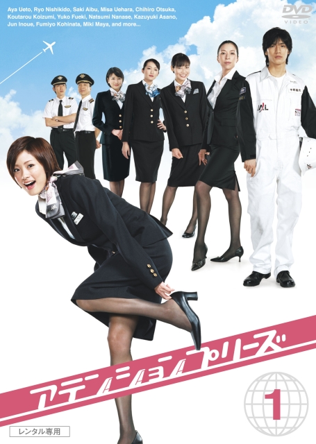 甜心空姐 アテンションプリーズ 封面