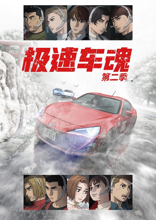 极速车魂 第二季 封面