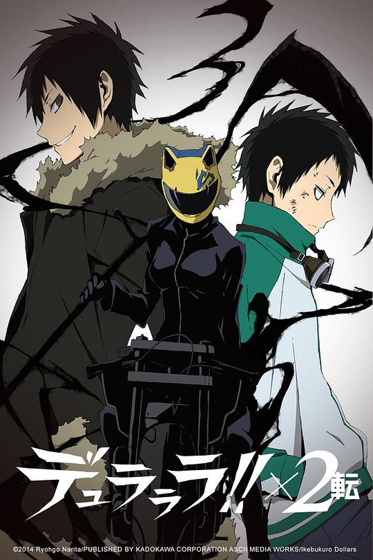 无头骑士异闻录第二季：转 デュラララ!!×2 転 封面