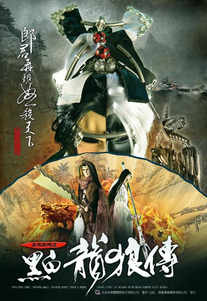 黑白龙狼传 黑白龍狼傳 封面