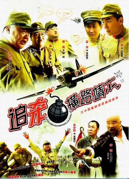 追杀横路靖六 封面