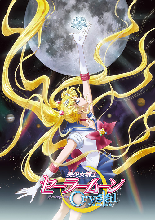美少女战士Crystal 美少女戦士セーラームーンCrystal 封面
