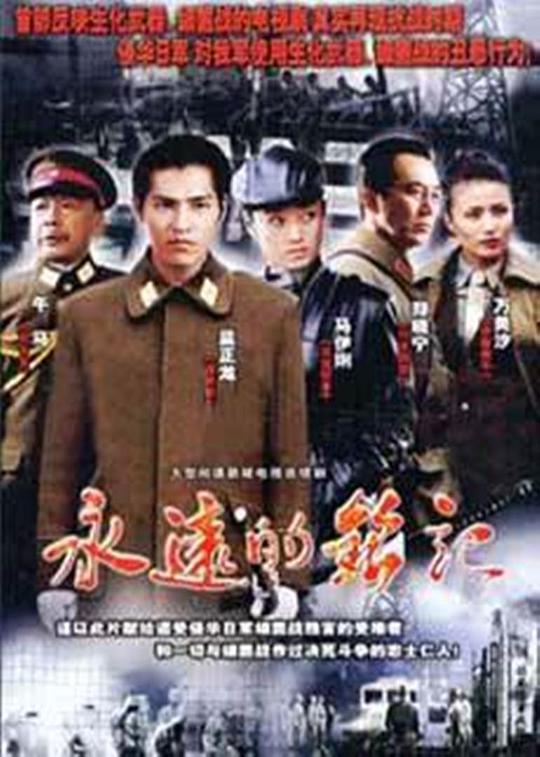 永远的铭记 封面