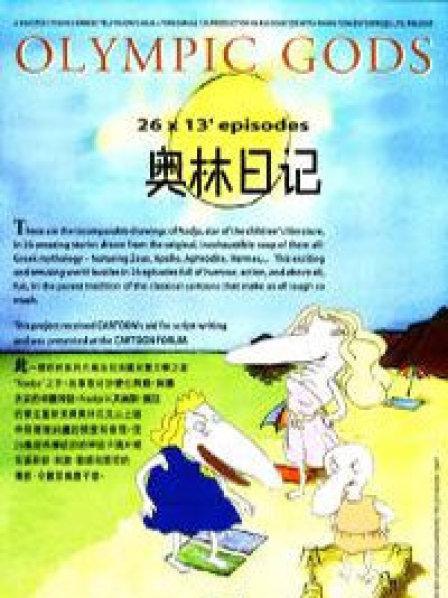 奥林日记 封面