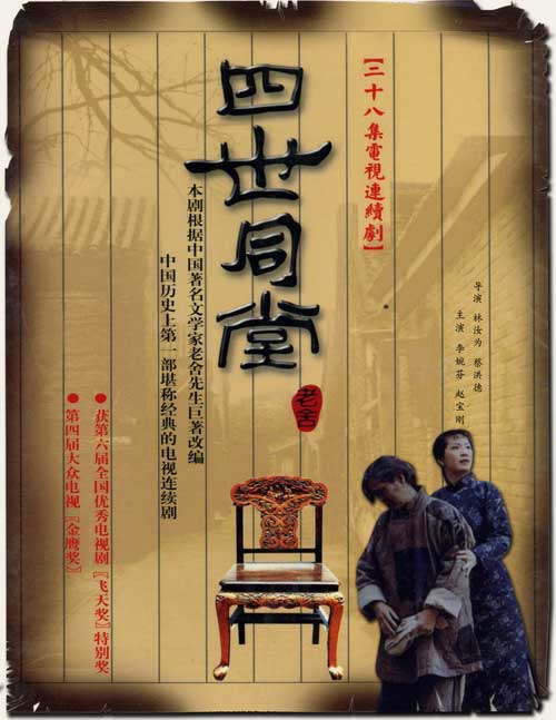 四世同堂 封面
