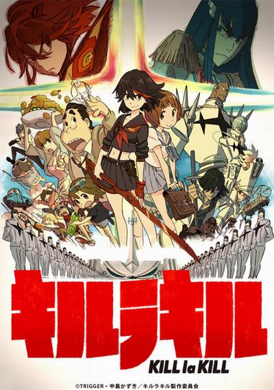 双斩少女 キルラキル 封面