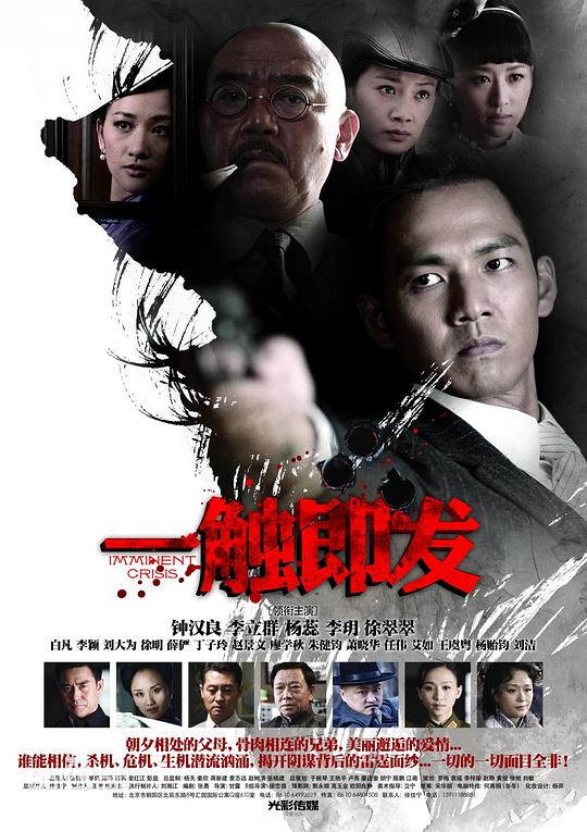 一触即发 封面