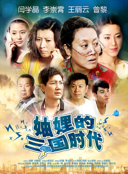 妯娌的三国时代 封面