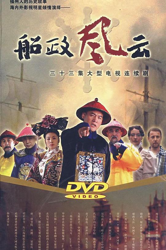 船政风云 封面